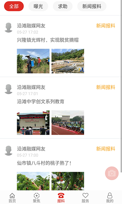 沿滩融媒生活服务