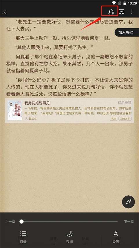 听书按钮
