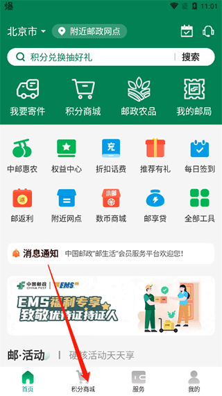 积分入口