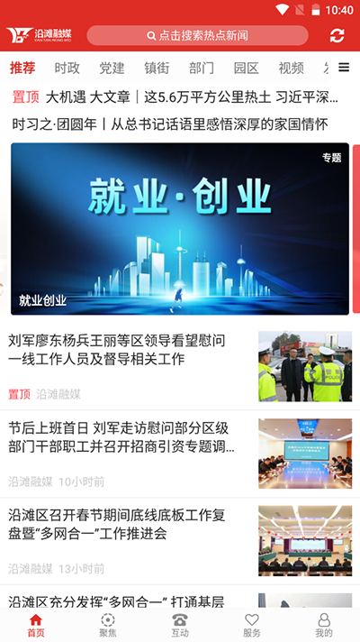 沿滩融媒个人中心