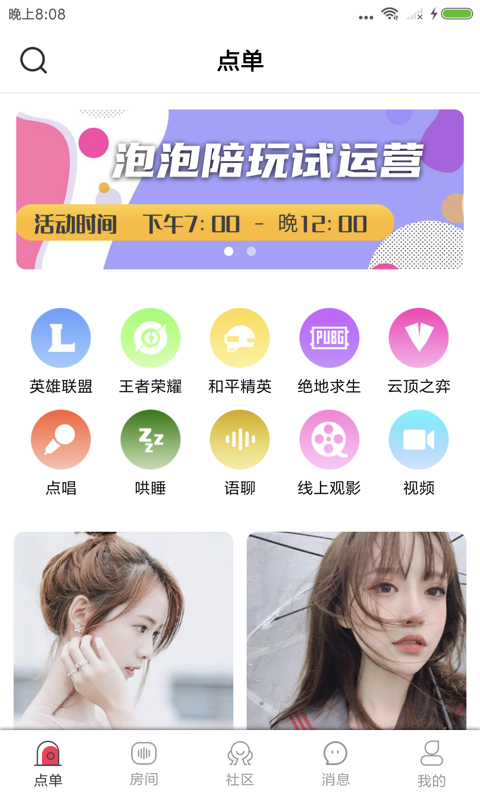语音房界面