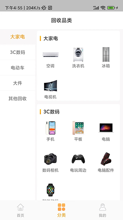 嗨回收服务流程