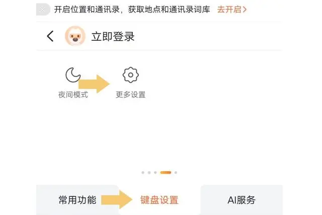 键盘设置
