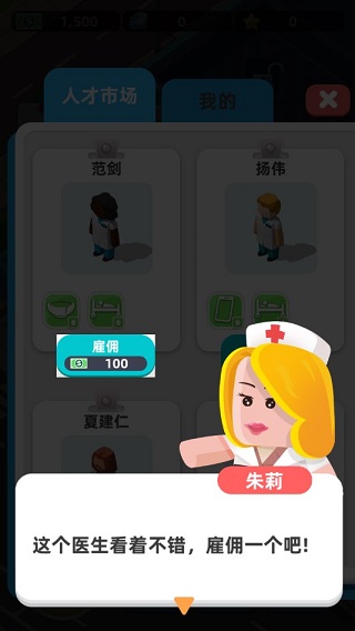 模拟医院大亨