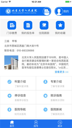 北京大学人民医院