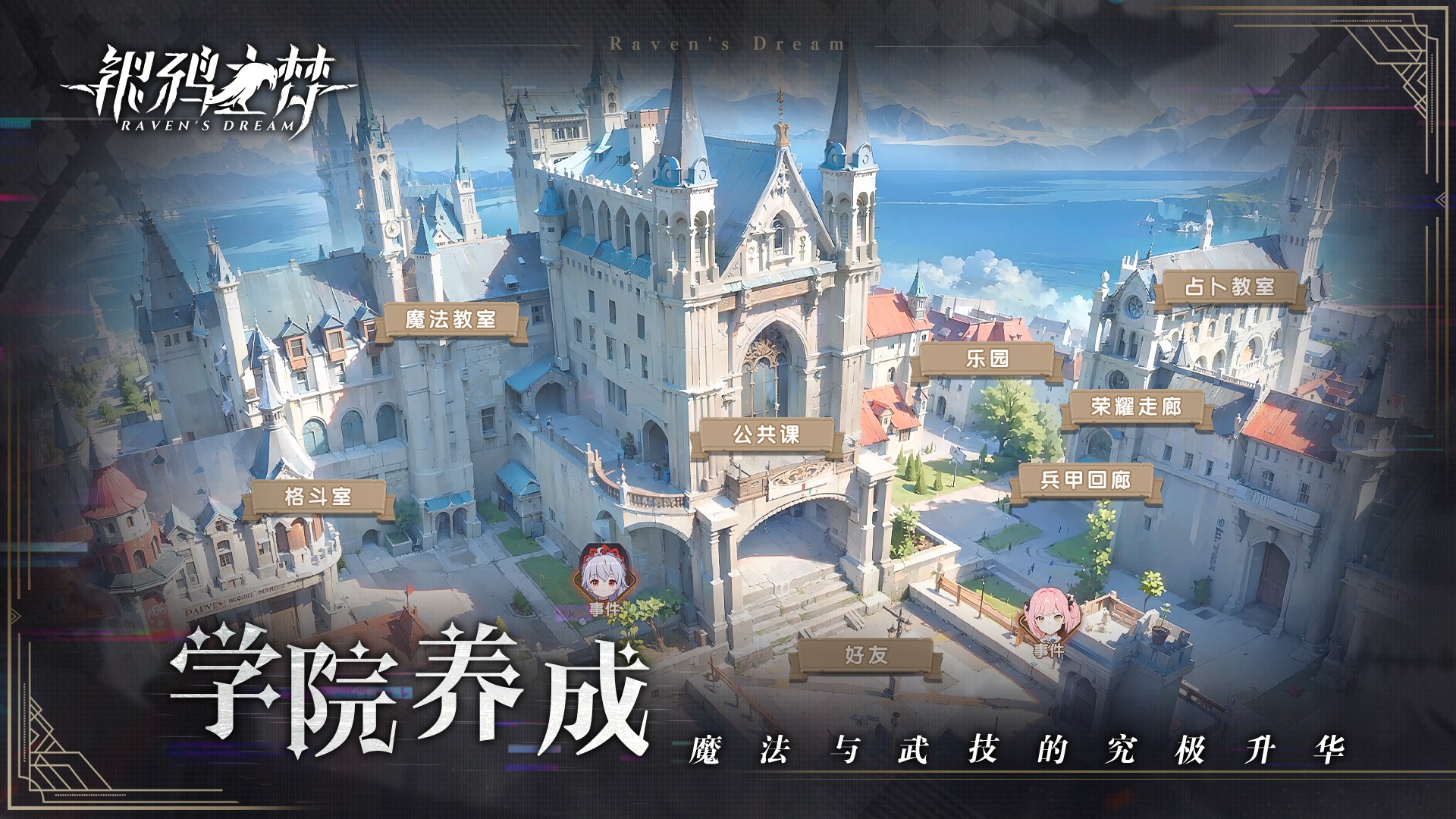 银鸦之梦多人副本战斗