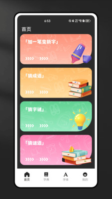 找不同的字
