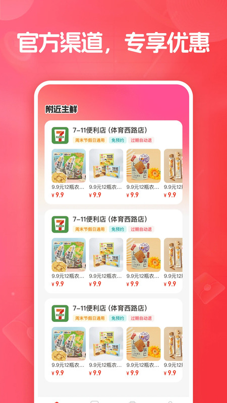 个性化推荐页面