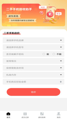 二手闲置回收