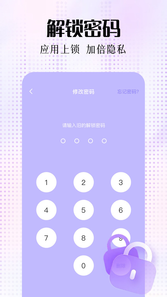 应用密码锁
