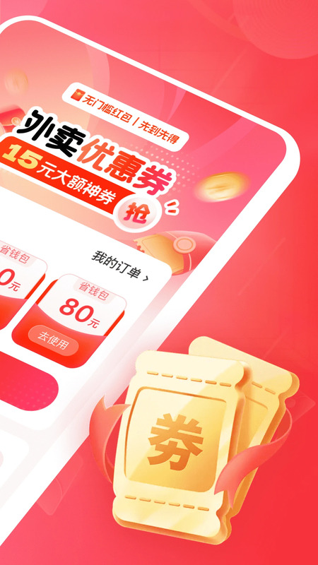 优惠券领取界面