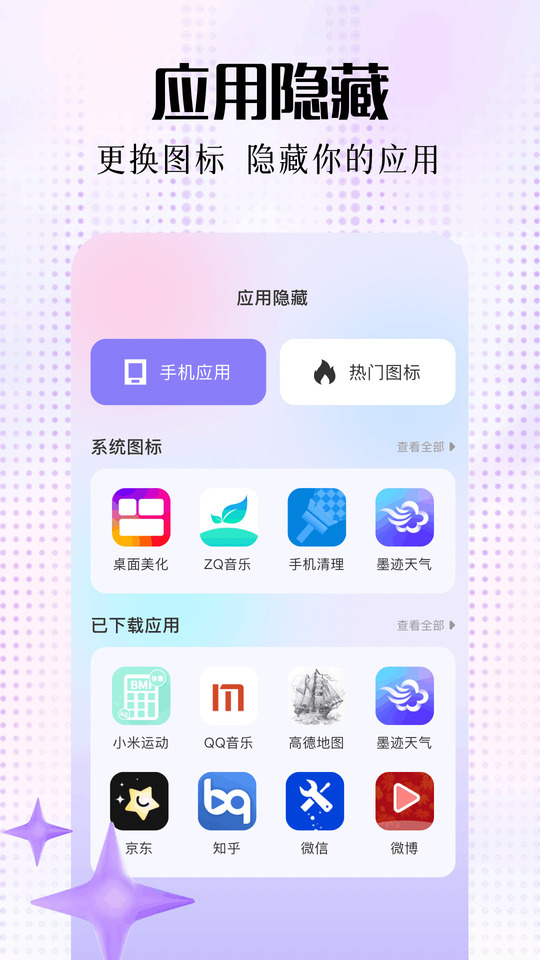 应用密码锁