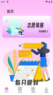 圆梦之心主界面