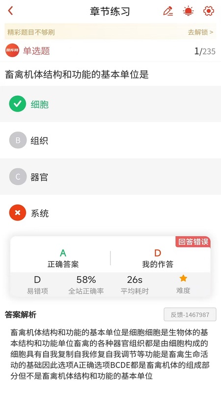 执业兽医题库网