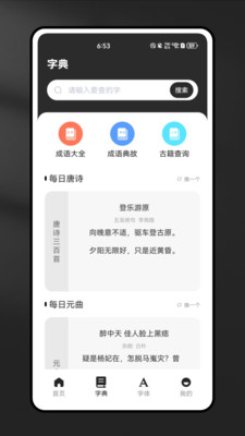找不同的字