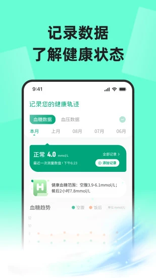 血糖智慧管家
