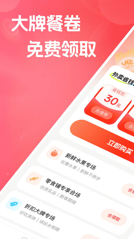 京美APP主界面