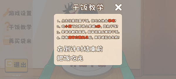 米饭仙人游戏特色展示