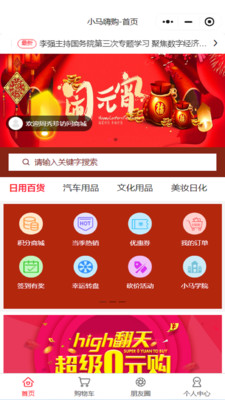 小马嗨购