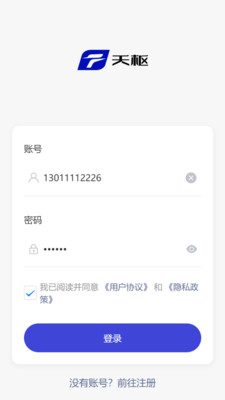 天枢通应用界面