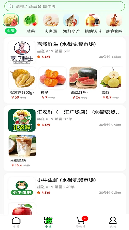 吉快买菜界面
