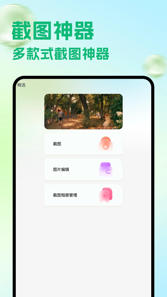 截图神器主界面