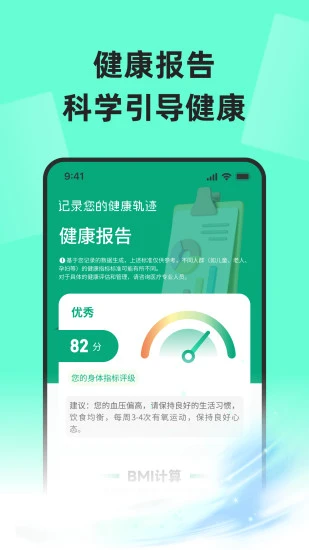 血糖智慧管家
