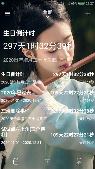 时间规划局主界面