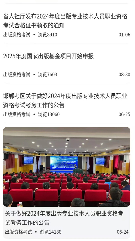 出版资格考试