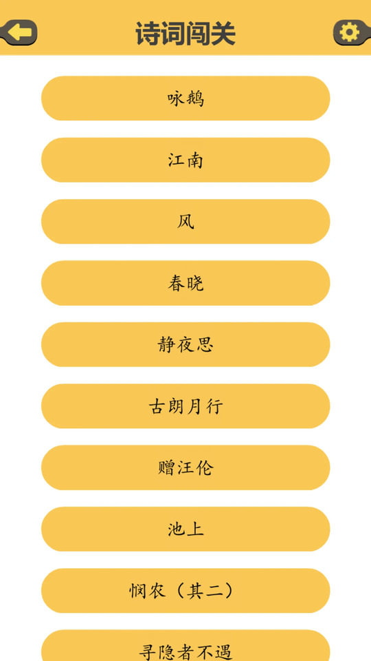 古诗排排主界面