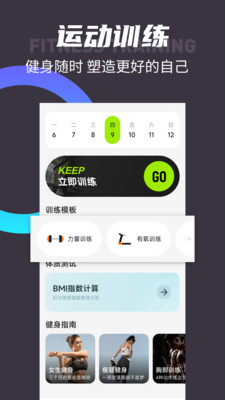 KeppFit跑步健身