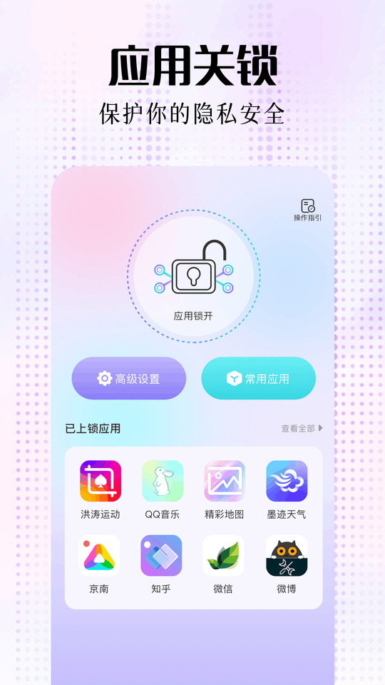 应用密码锁