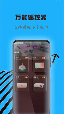 遥控器Plus