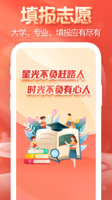 高考志愿填报稳