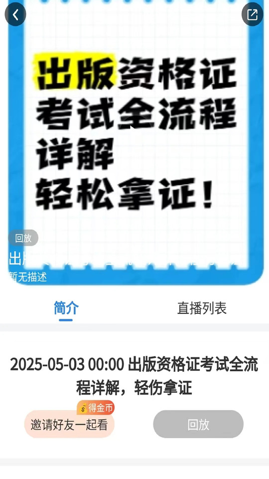出版资格考试