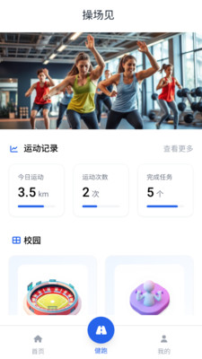 操场见