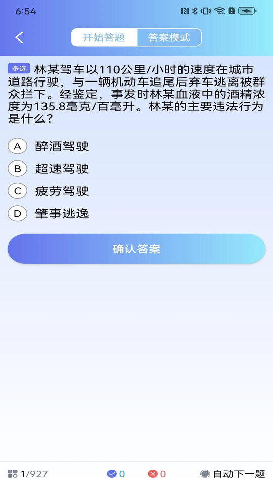 模拟考试界面