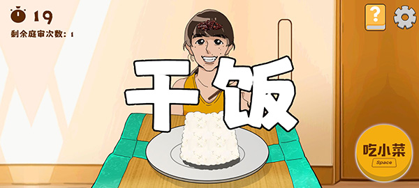 米饭仙人游戏玩法展示