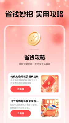 淘点优惠省钱券使用界面