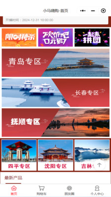 小马嗨购